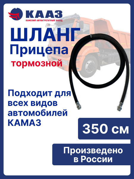 Шланг тормозной Камаз (спираль М22х1 5) (5м) красный на сед.тягач
