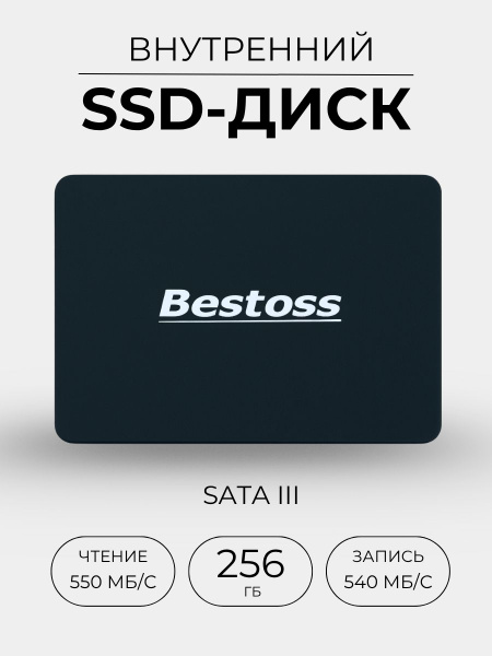 256 ГБ Внутренний SSD-диск Bestoss 3D NAND S201 (S2012.5