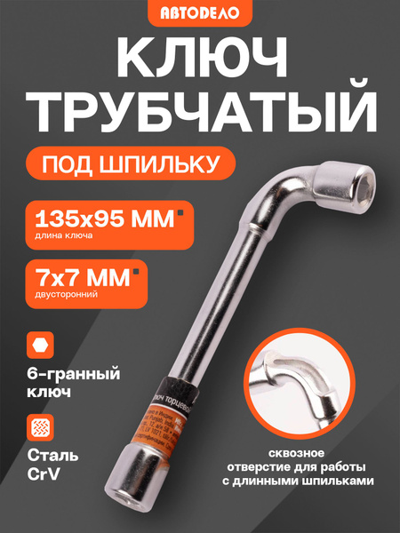 Ключ торцевой Г-образный 13х15 мм АвтоDело (хром-ванадий)