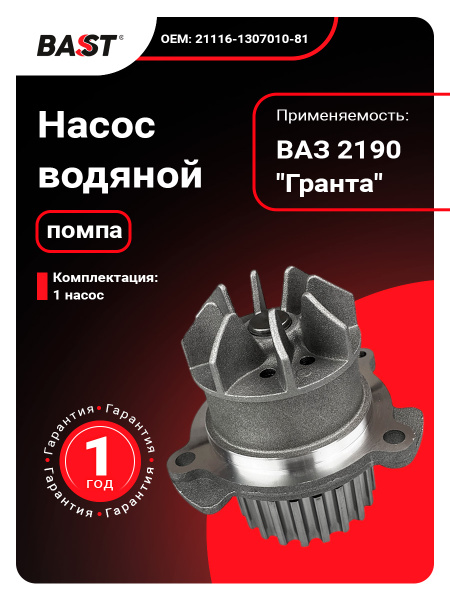Насос водяной ВАЗ-2190 Гранта
