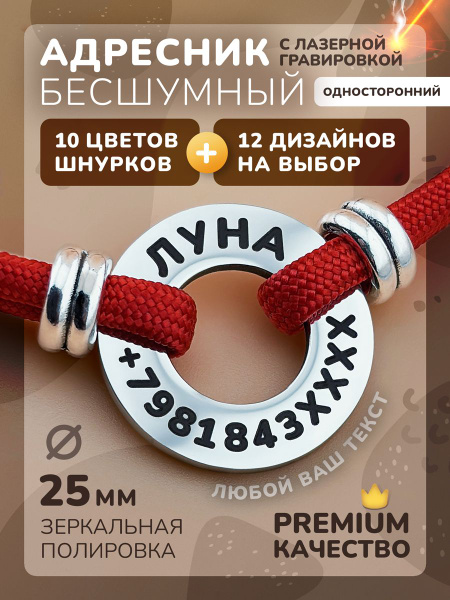 Бесшумный адресник для собак с гравировкой, регулируемым шнурком и ...