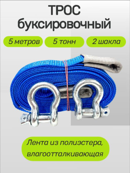 Трос буксировочный 5т. 4м. (плетёный) "Барнаул"