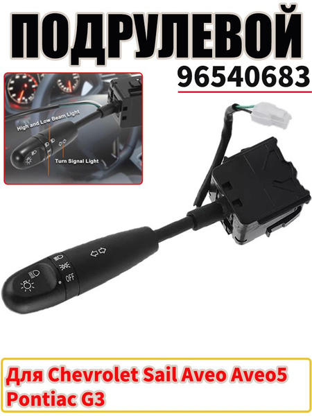 Переключатель Damas GM