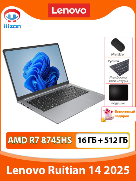 Ноутбук Lenovo, 14, Hi Xiaoxin Series, AMD Ryzen 7 8745HS, 16 ГБ