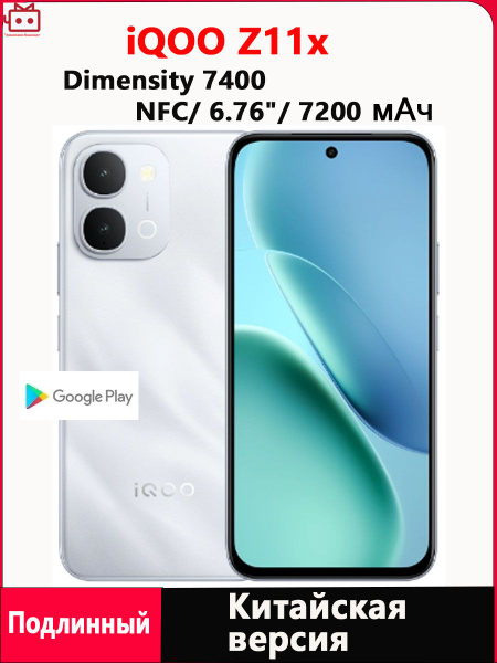 Смартфон iQOO Z11x 512 ГБ 12 ГБ Белый 6.76 CN iQOO Z11x 12/512GB