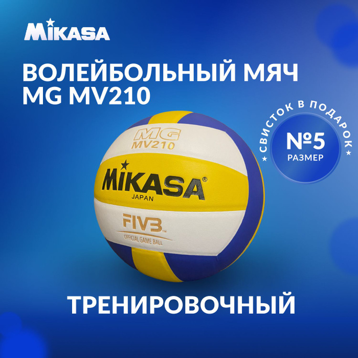 Мяч волейбольный Mikasa vmt5