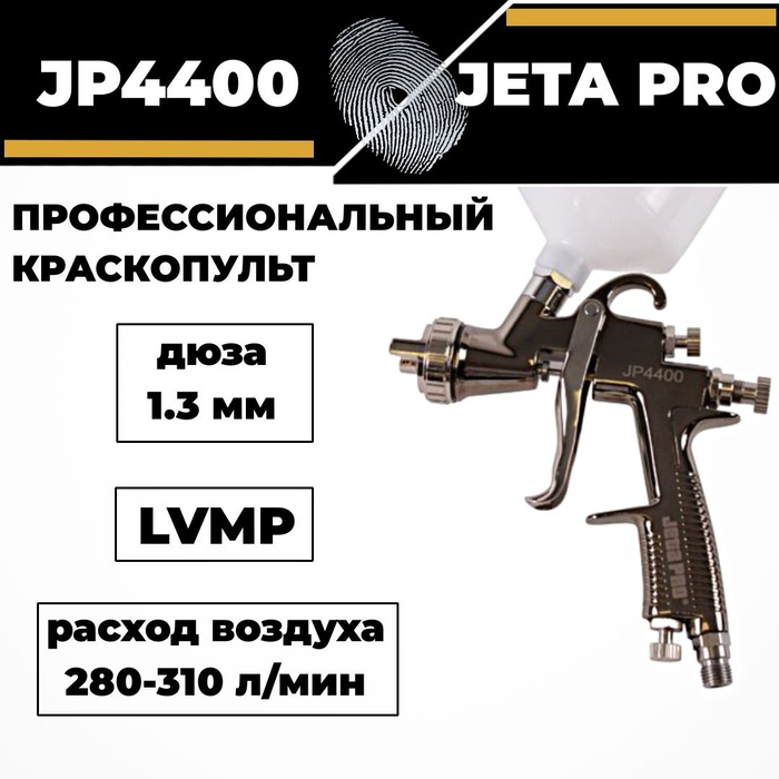Jeta pro jp400 mini hvlp 1. Краскопульт jp4400. Краскораспылитель jeta pro jp 2000 1,8 верхний пласт. Краскораспылитель с верхним бачком. Краскопульт китай.