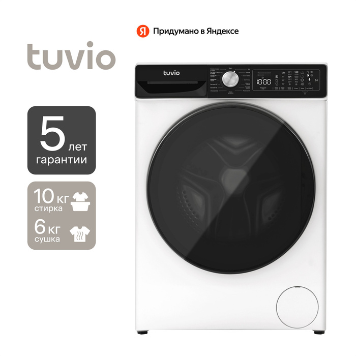 Стиральная машина tuvio wfs64mw1, белый. Tuvio dff18hw21. Tuvio dff18hw21. Tuvio dff18hw21. Tuvio.