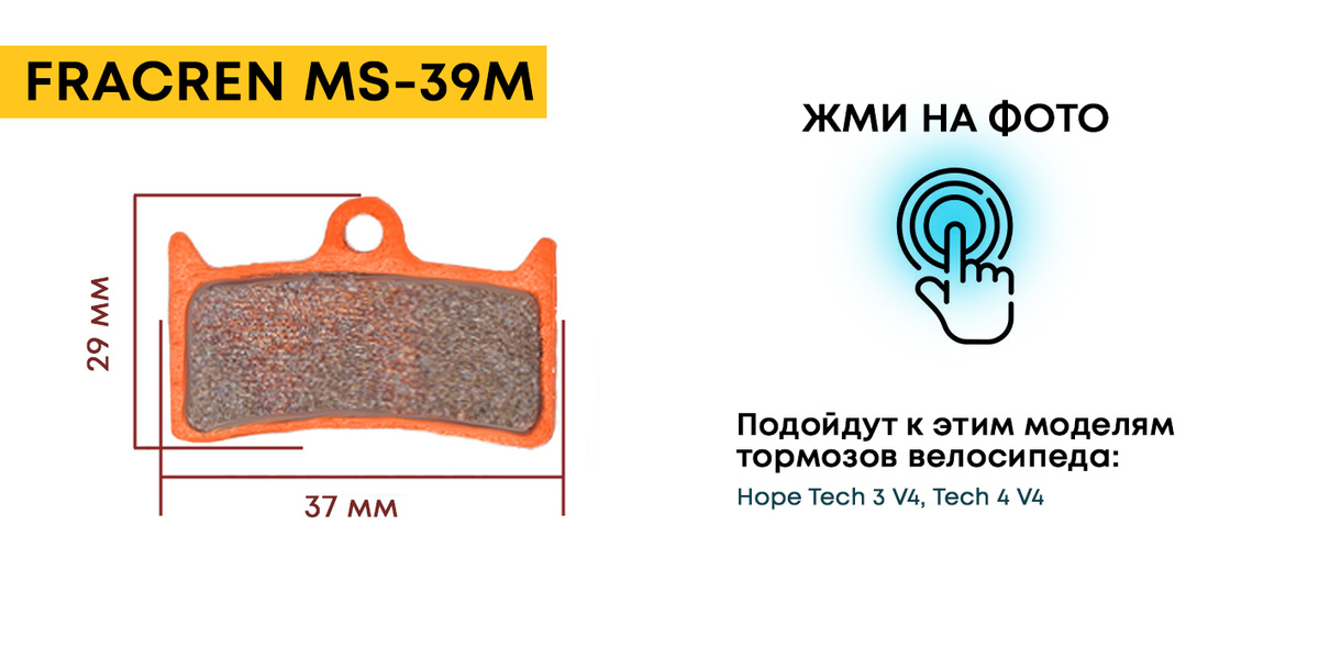 Колодки тормозные для велосипеда дисковые Fracren PRO