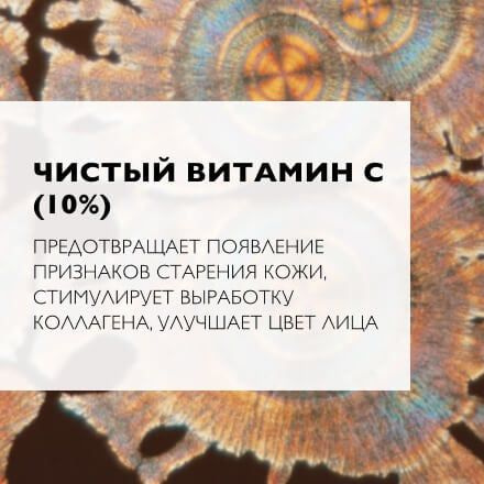 Чистый витамин С (10%)