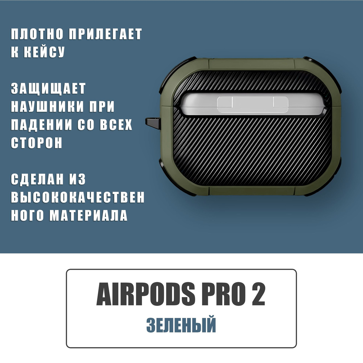 Противоударный защитный чехол для наушников AirPods Pro 2 с карабином / Зеленый