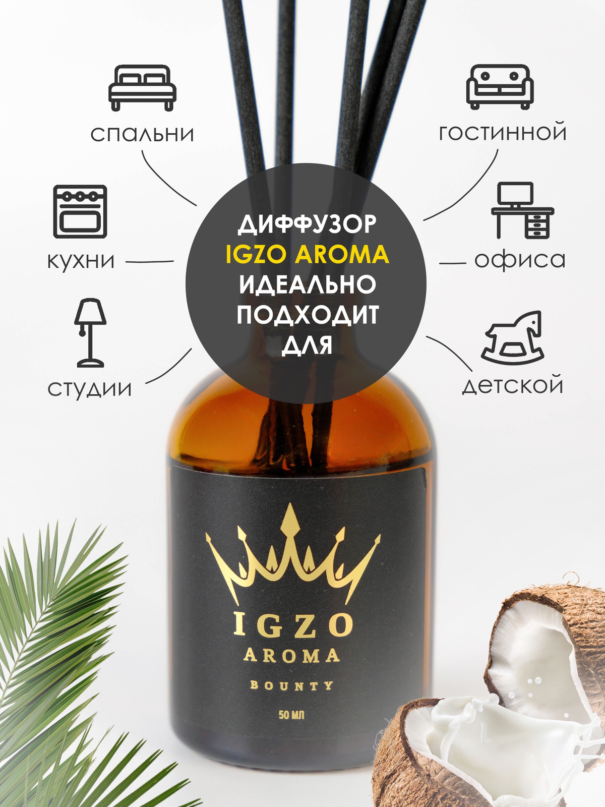 Аромадиффузор с палочками подходит для использования в различных помещениях, таких как: - дом - салон красоты - spa-салоны - офис