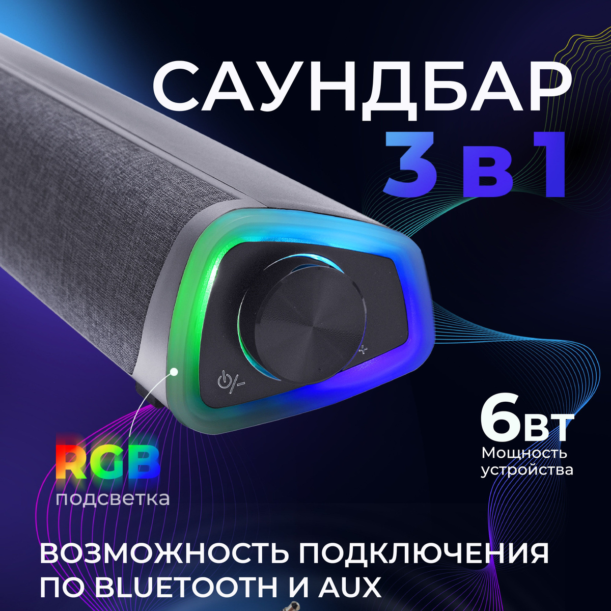 Саундбар для телевизора и компьютера / Акустическая система для дома ...