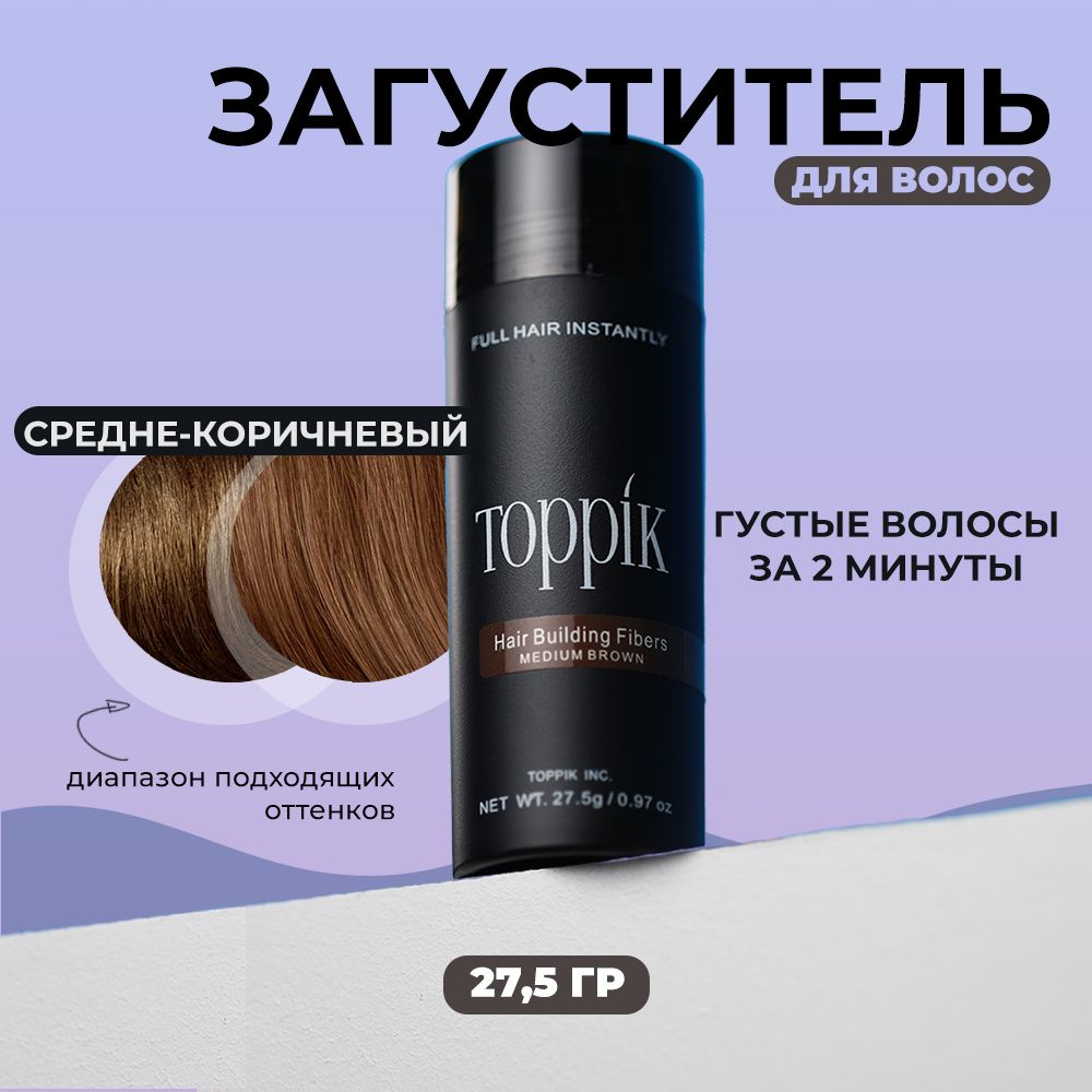 Код товара - 222573143 Средне-коричневый оттенок, темнее, чем светло-коричневый, но светлее, чем тёмно-коричневый. Имеет русый оттенок.