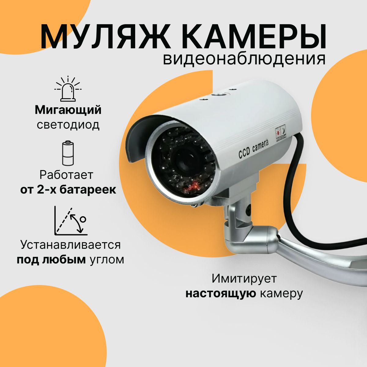 Муляж камеры наблюдения Муляж1 - купить по низким ценам в интернет ...