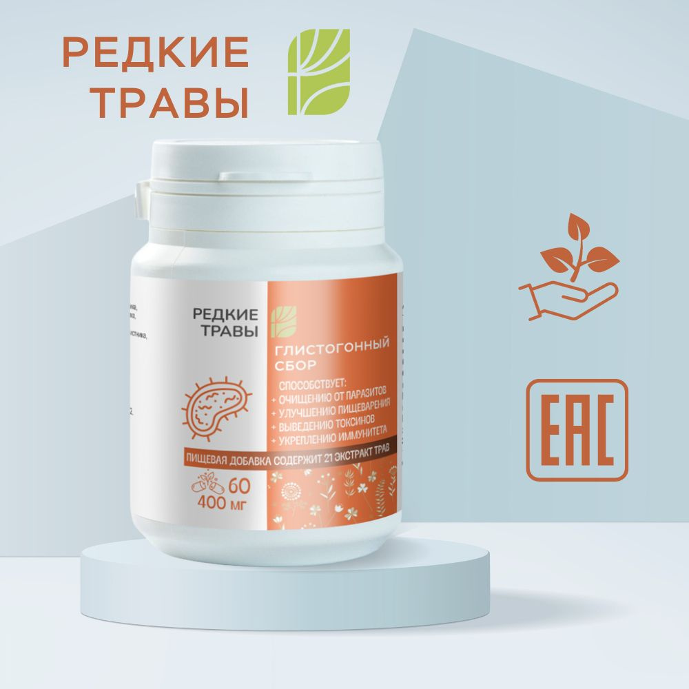 Антипаразитарный комплекс для взрослых очищение организма и защита от ...