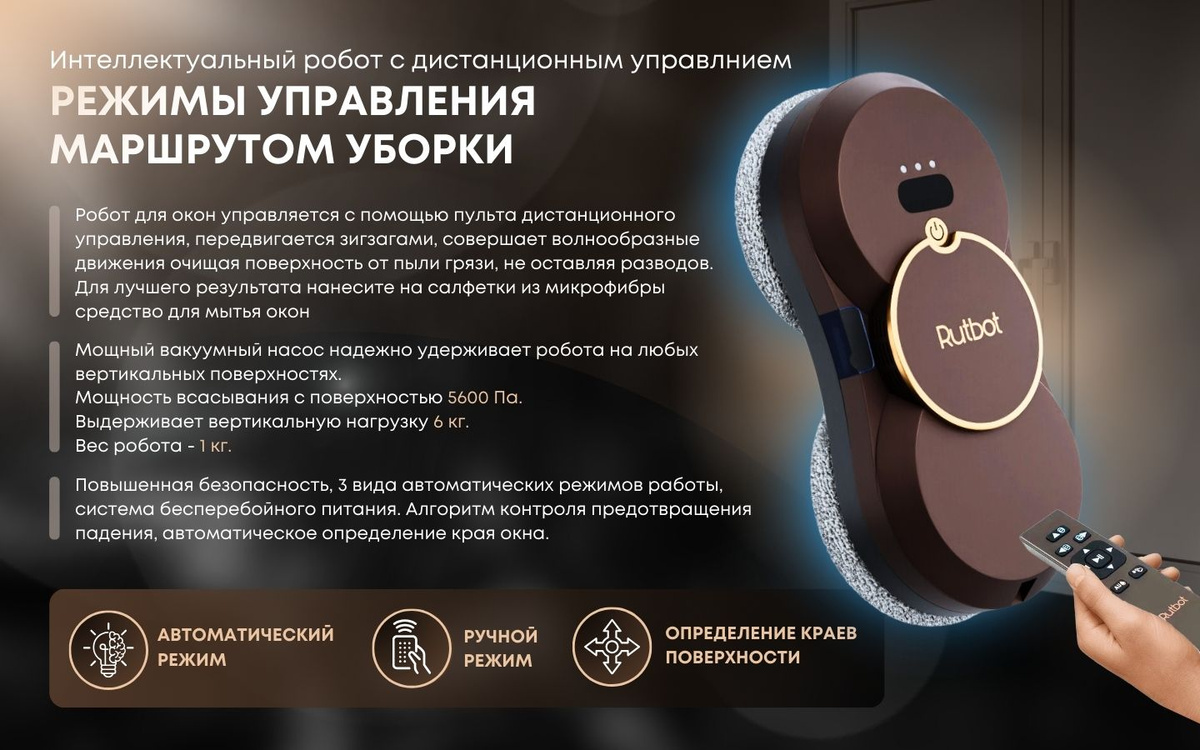 Робот для мойки окон RutBot L200 автоматическое распыление воды со ...