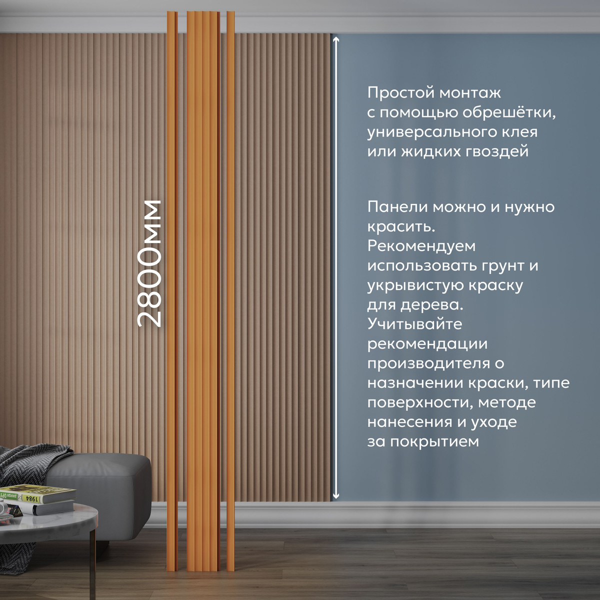 Реечная модульная стеновая панель САВАШ БЕЗ покрытия ПОД ПОКРАСКУ (РИФ ...