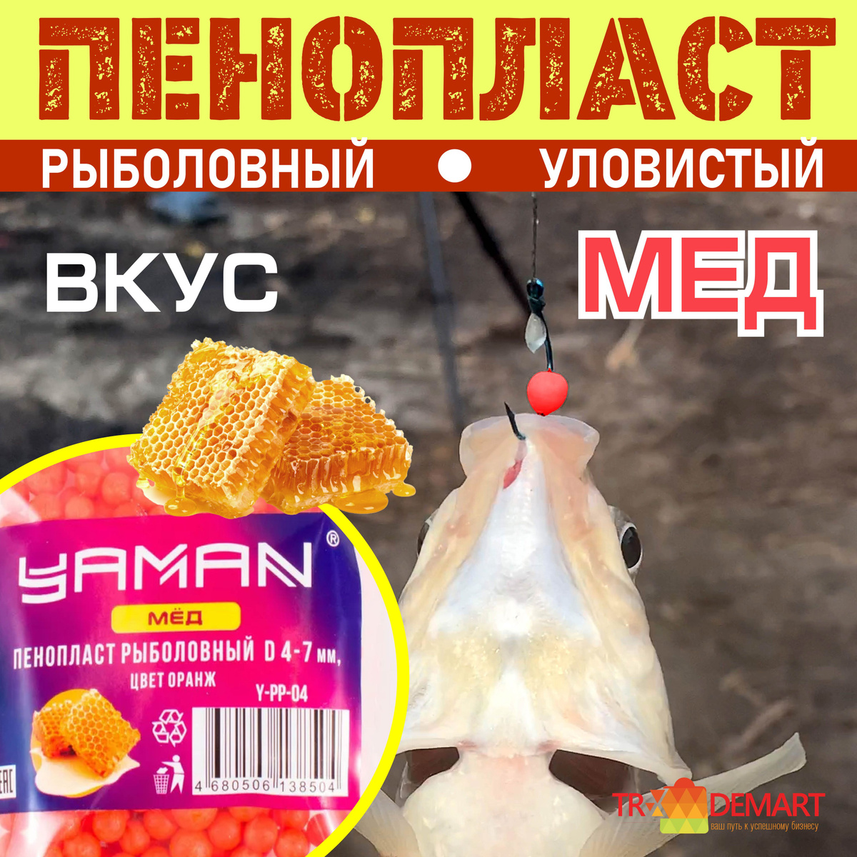 Приманка для рыбалки, пенопласт рыболовный Yaman Клубника, d 4-7 мм, цвет жёлтый 250 шт