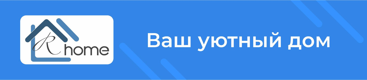 Rhome Ваш уютный дом