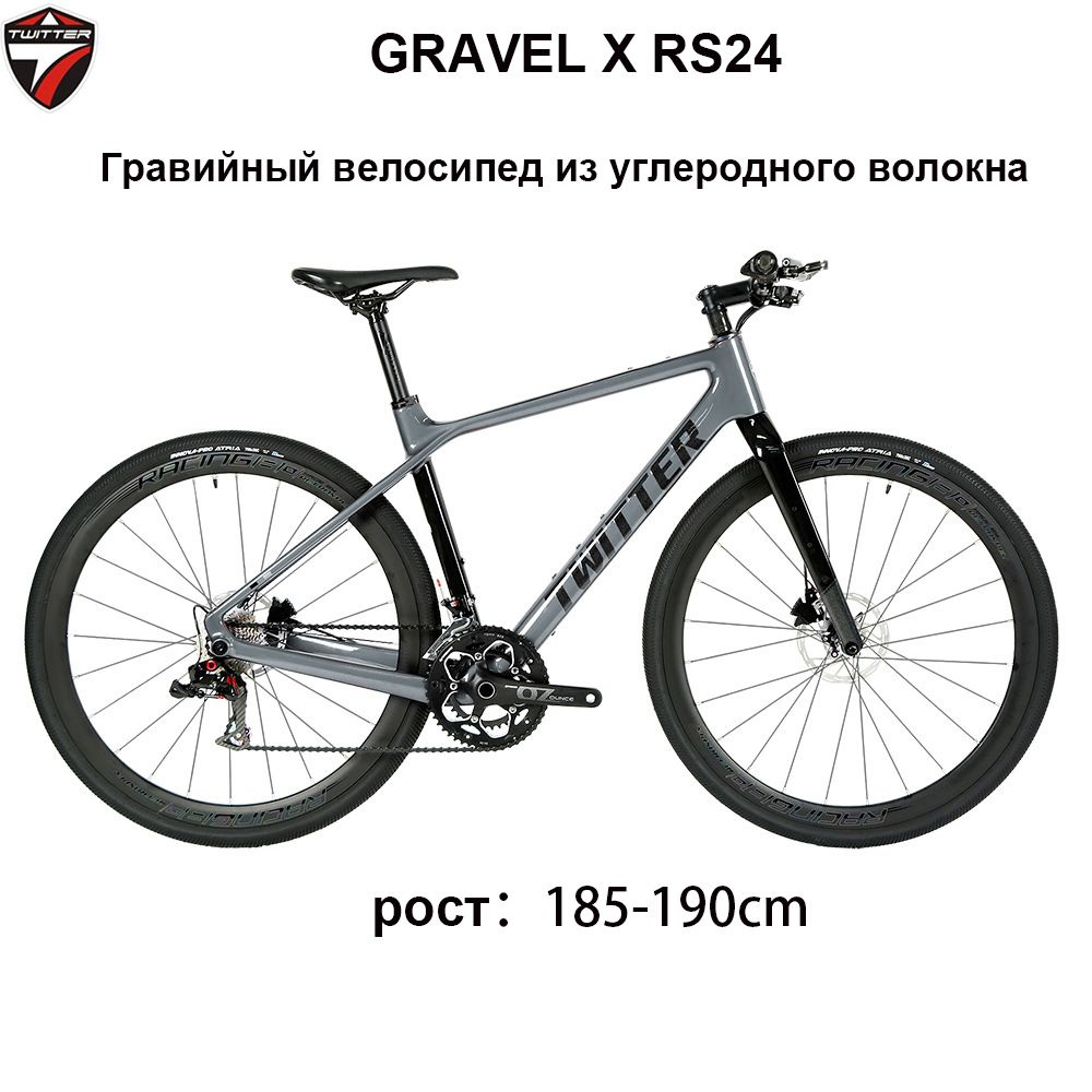 Велосипед Twitter GRAVEL X Carbon Bike/RS24/полностью гидравлический ...