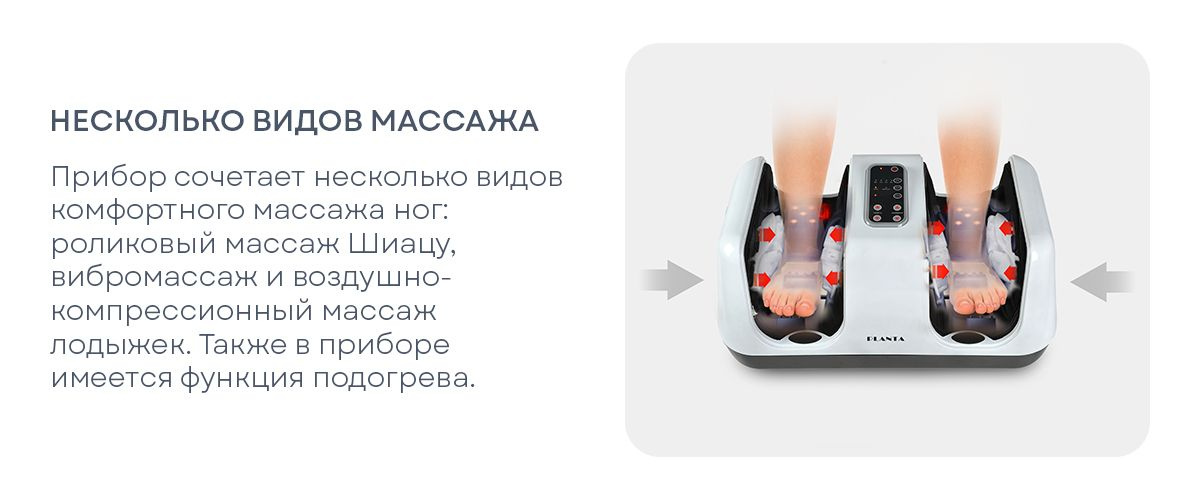 Массажер для ног PLANTA MF-4W, 4 программы, подогрев купить на OZON по ...