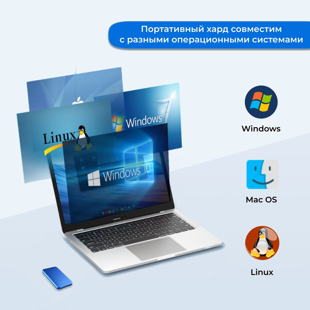 Жесткий диск совместим с разными операционными системами, не требуя установки какого либо программного обеспечения или дополнительных настроек.