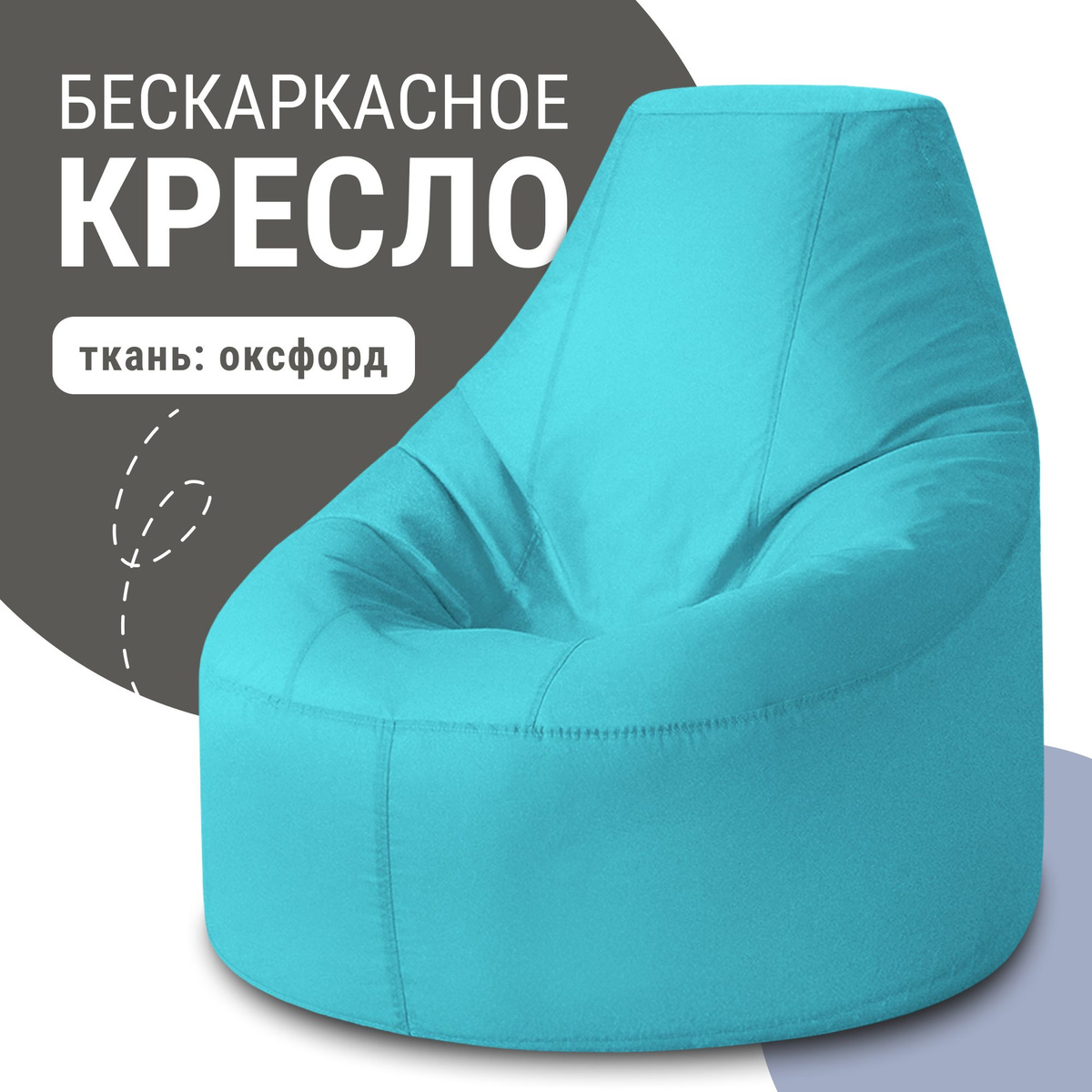 Кресло-груша XXXXL из оксфорда