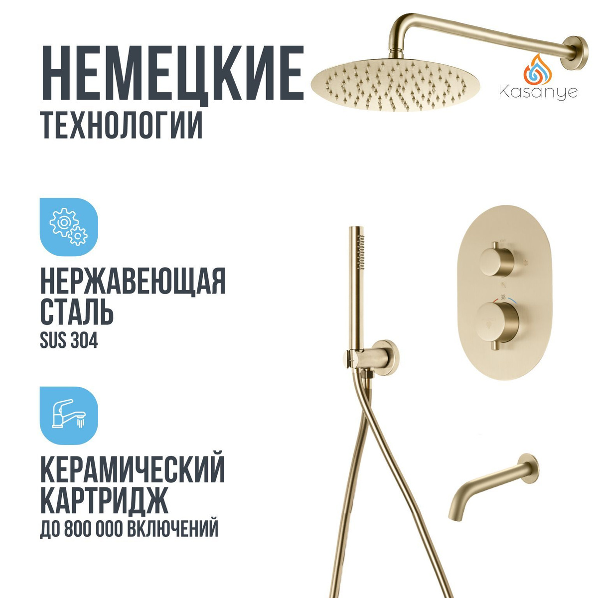 Душевой комплект с тропическим душем Kasanye Shower 2x30