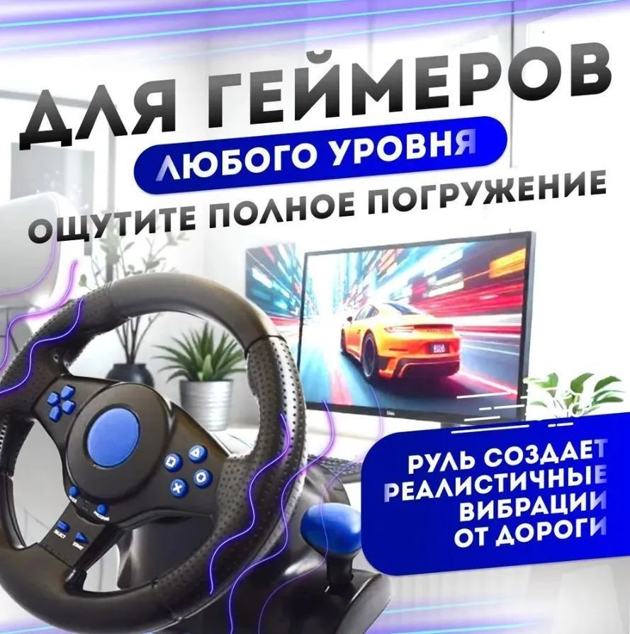 Руль игровой для пк с педалями купить на OZON по низкой цене (1846795692)