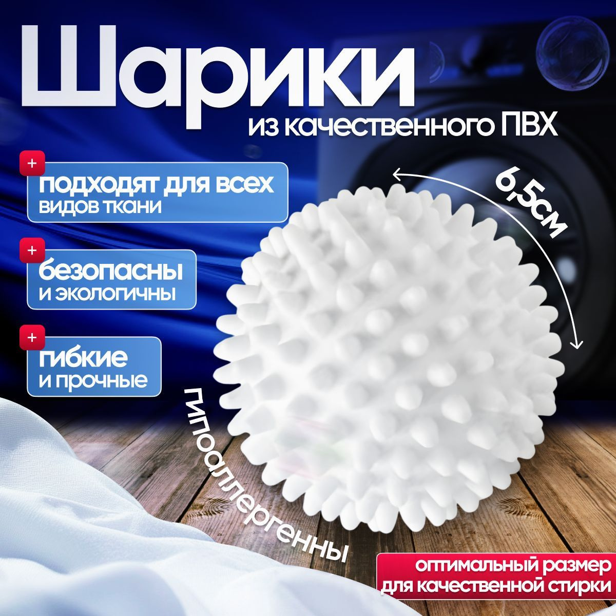 Шарики для стирки одежды, белья, пуховиков, шерсти, мячики для стирки ...