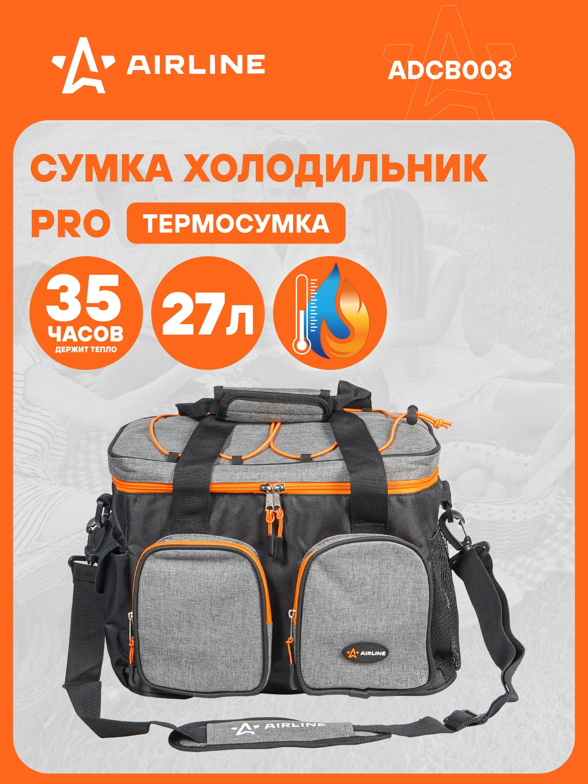 Сумка-холодильник (термосумка) (27л) рюкзак (черная) (AIRLINE)