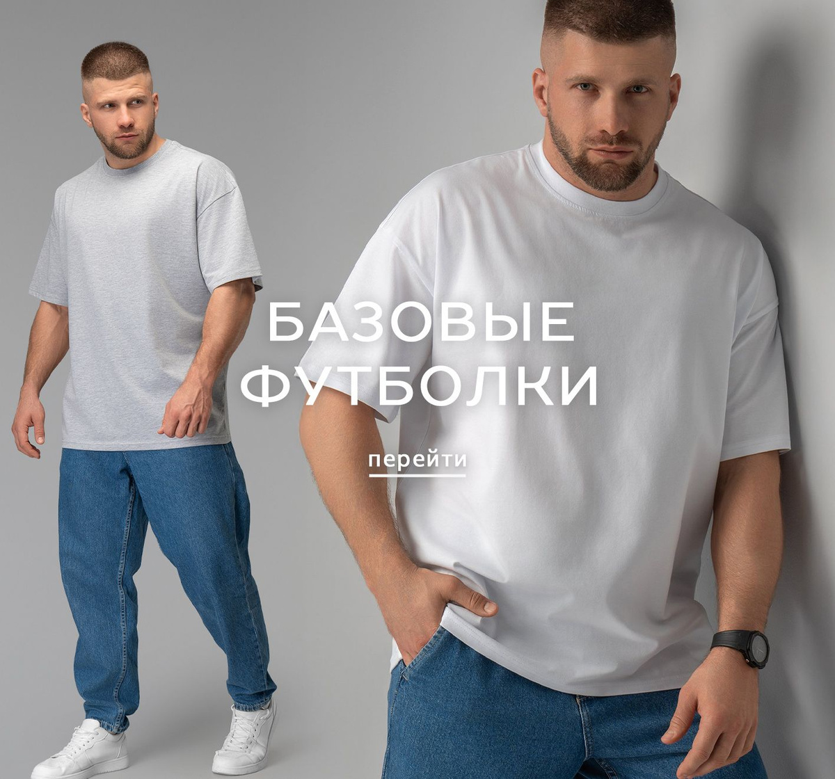 Базовые футболки
