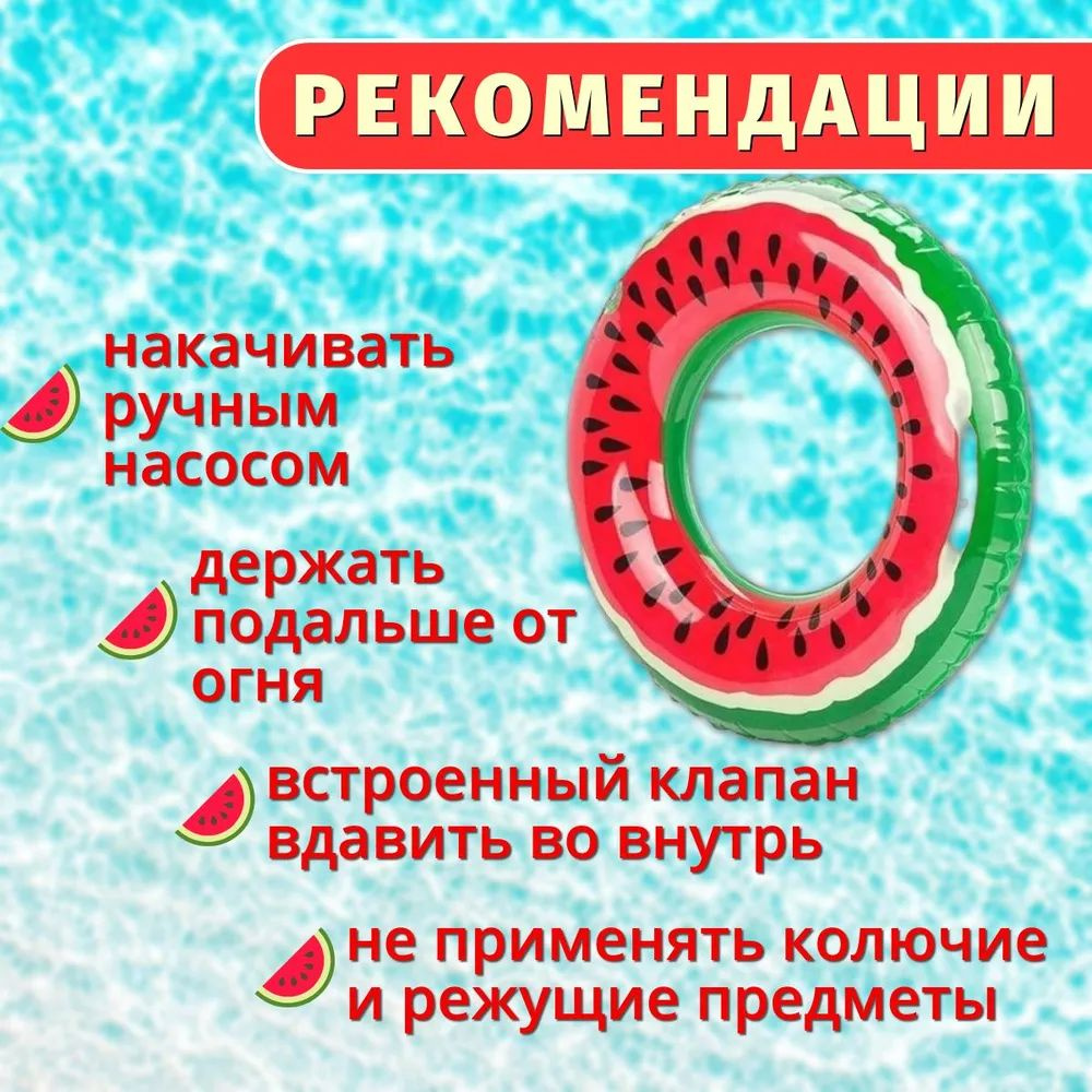 Надувной круг для плавания Арбуз, диаметр 120см с ручками красный ...