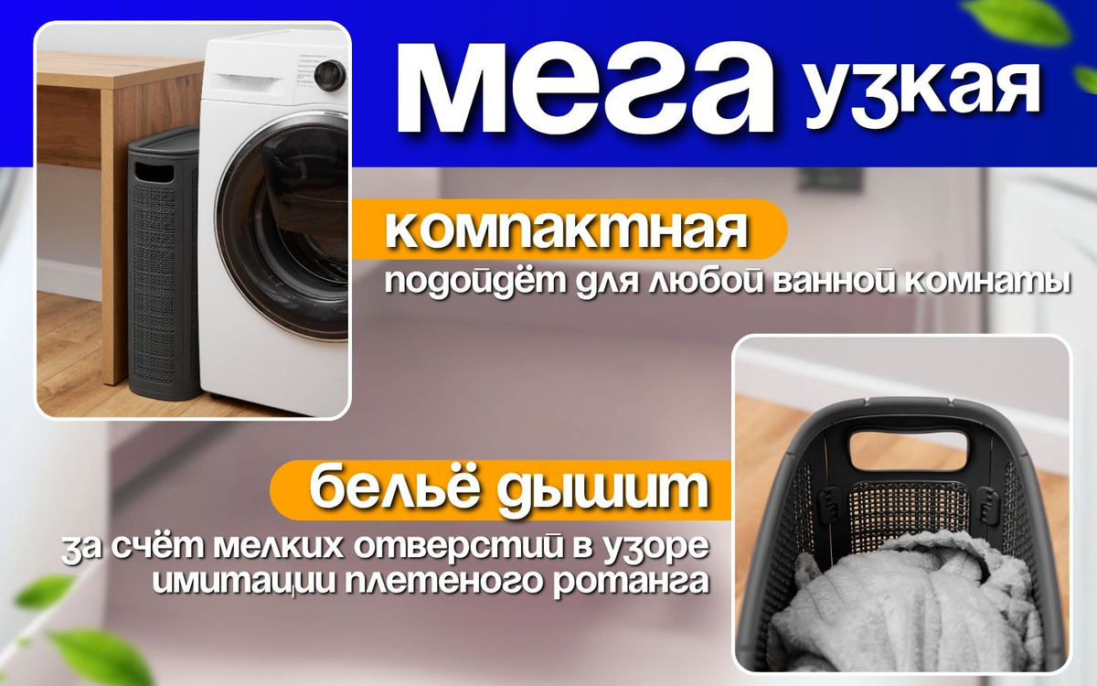 Плетенная корзина для белья узкая