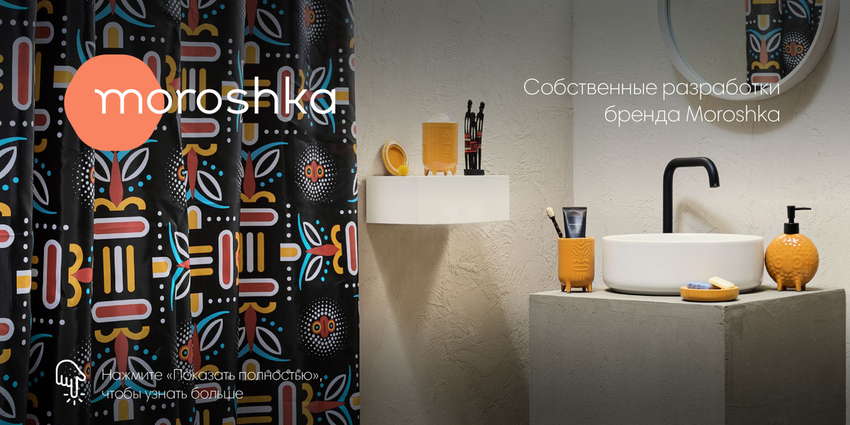 Все аксессуары бренда Moroshka