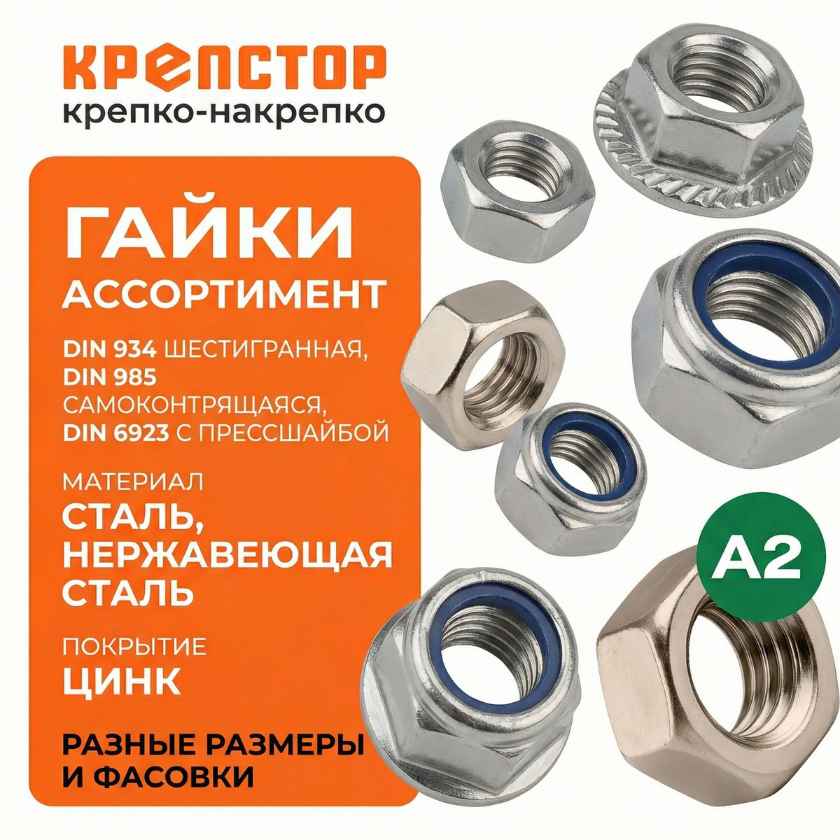 Все гайки