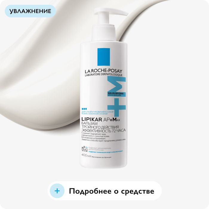 Lipikar AP+Max