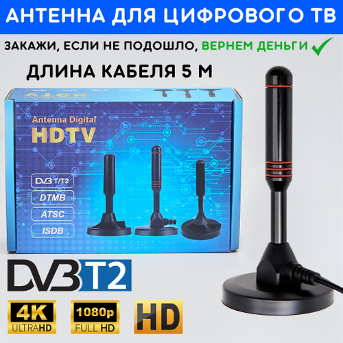 Комнатные TV-антенны