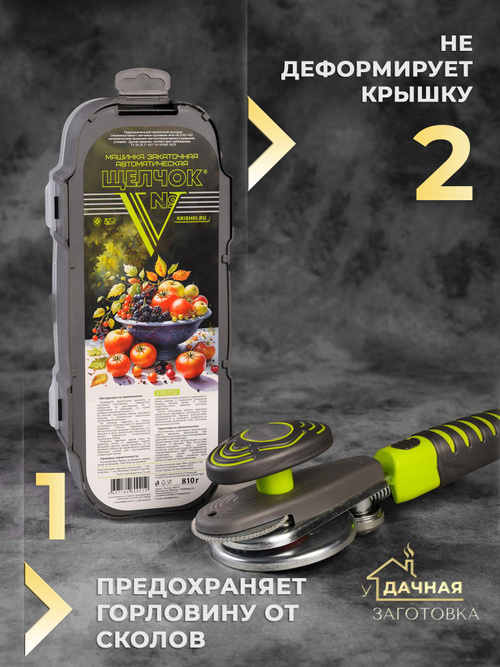 Закаточная машинка для банок автомат 