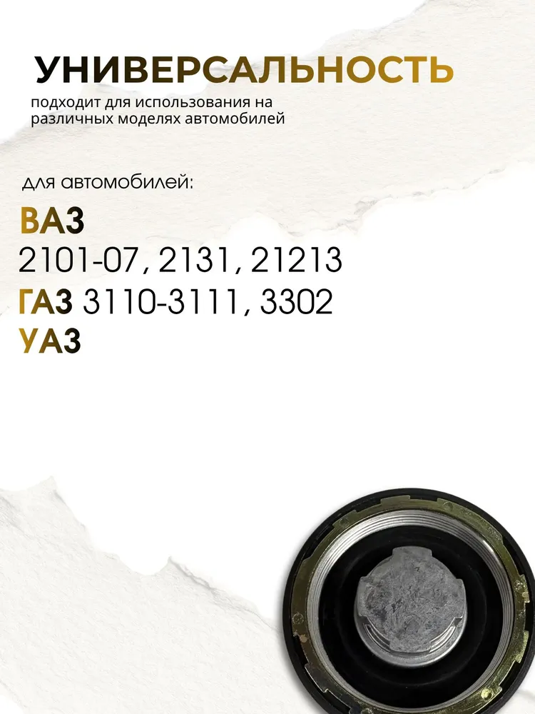 Крышка топливного бака (бензобака) для ВАЗ 2101, 2102, 2103, 2104, 2105, 2106, 2107, 2121 Нива с замком, вариант, фото 3