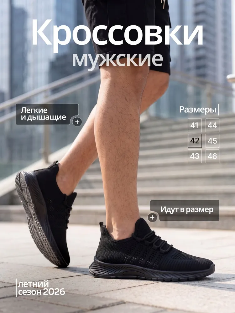 Кроссовки летние
