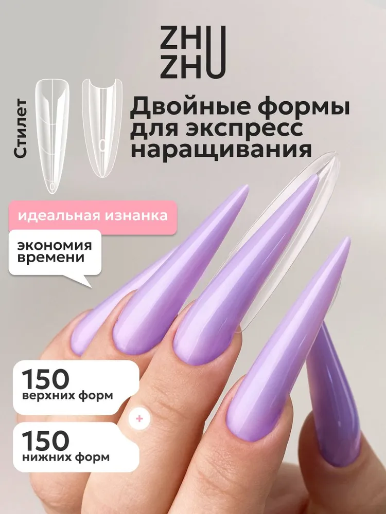 Двойные формы стилет 300 шт, Zhu-Zhu, 300 шт