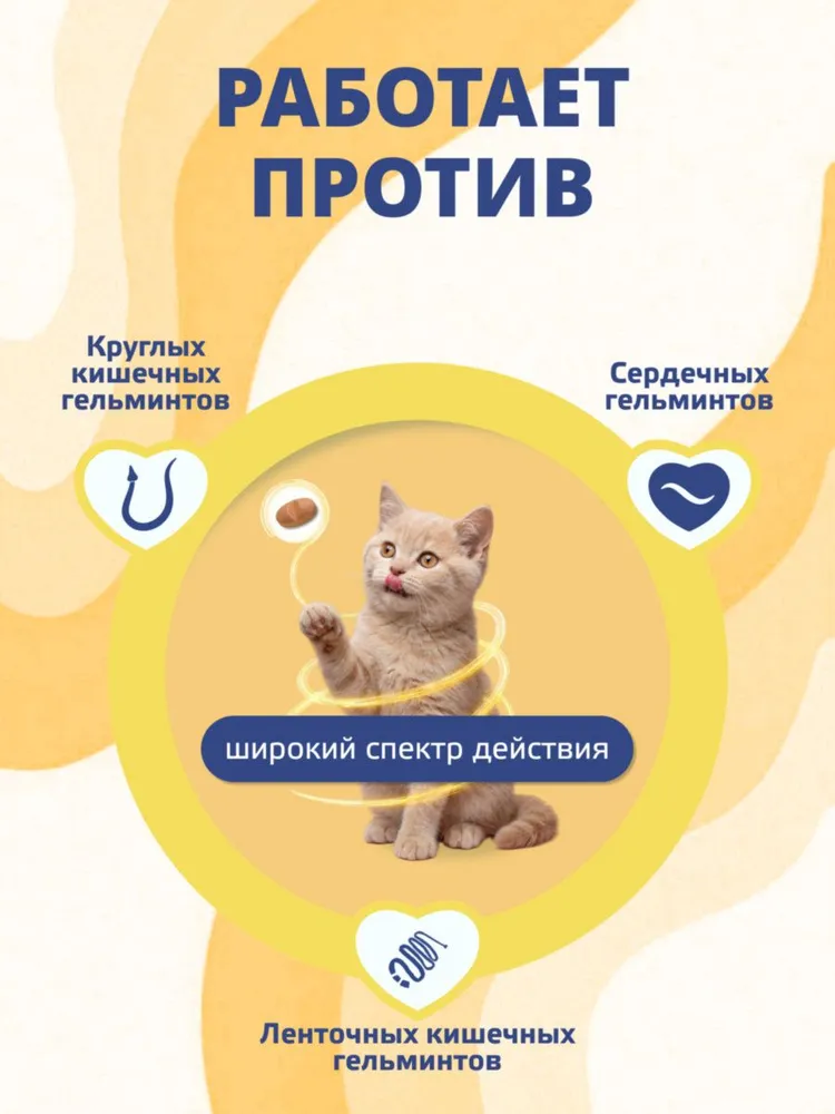 Милпразон таблетки от глистов для кошек весом до 2 кг, со вкусом мяса, 2 таблетки по 4 мг, 2 кг, фото 2