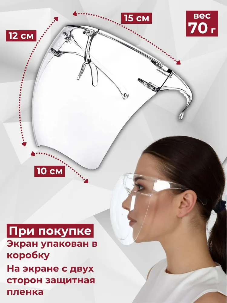 Экран щиток защитный для лица, вариант, фото 3