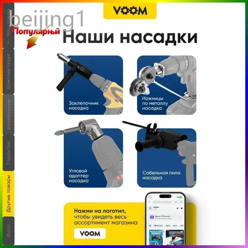 Насадка на инструмент 2
