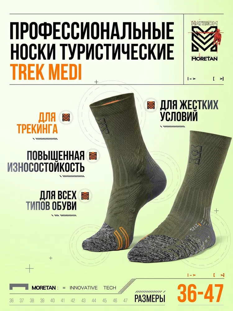 Носки Moretan мужские, 1 пара