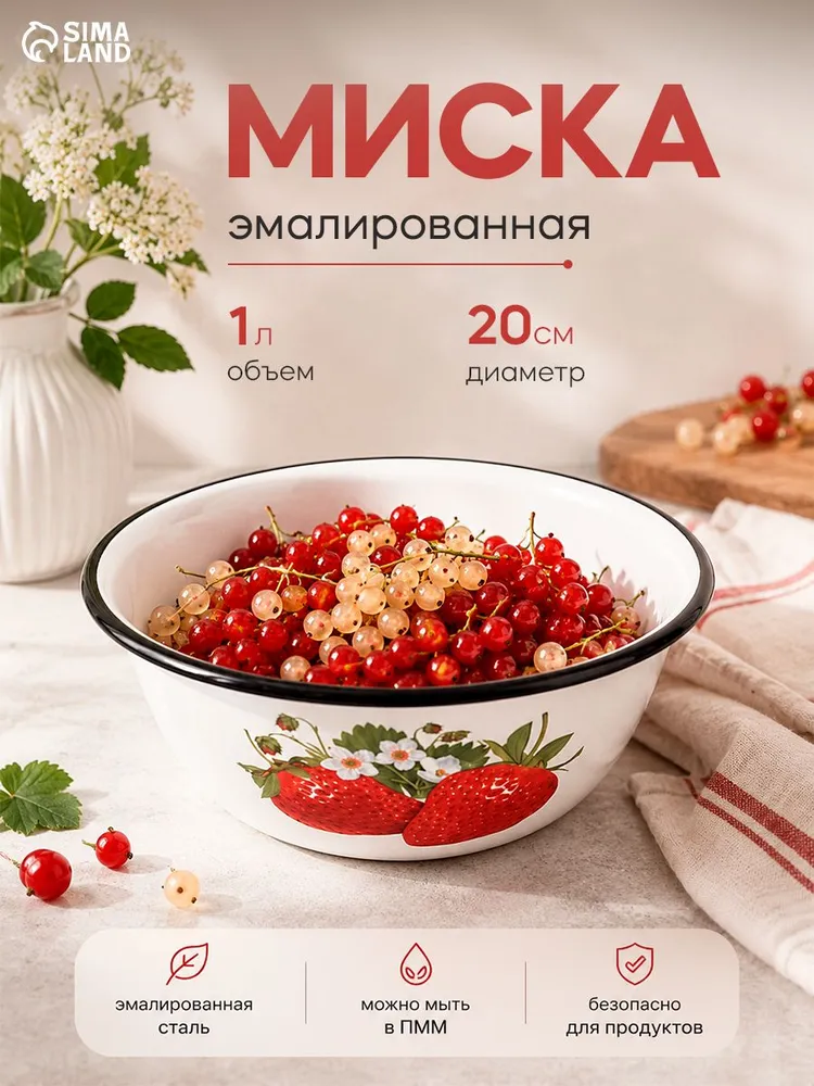 Миска стальная, 1 литр, белая, белый