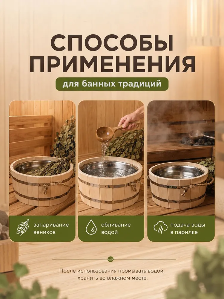 Таз для бани и сауны 15 л, деревянная шайка из липы с вставкой из нержавеющей стали, для запаривания веников и банных процедур, 15 л, фото 3