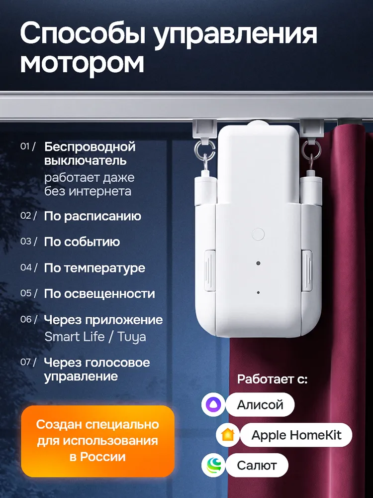 Карниз Smart c электроприводом, умный дом с Алисой, вариант, фото 5